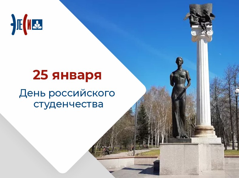 День российского студенчества